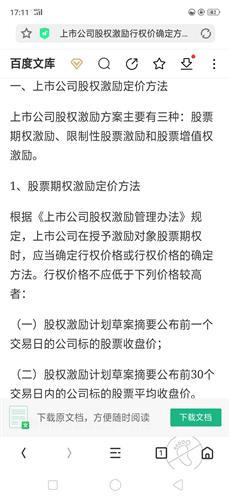 关于股权激励的董事会决议怎么写