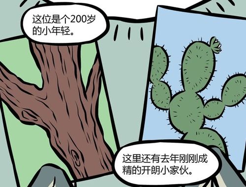 非人哉 敖烈的爷爷给他介绍队形,居然都是植物妖怪