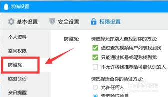 qq怎么设置不让陌生人发信息(电脑qq怎么设置信息不提醒)