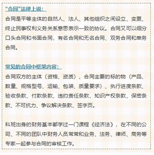 会计实务,合同审核中财务经理必须掌握的3个关键点