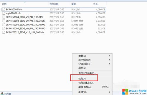 pcsx2win10设置