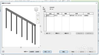 Revit漂亮扶手的创建和修改