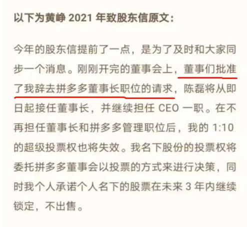 黄铮卸任拼多多董事长,商人成功后的标准答案