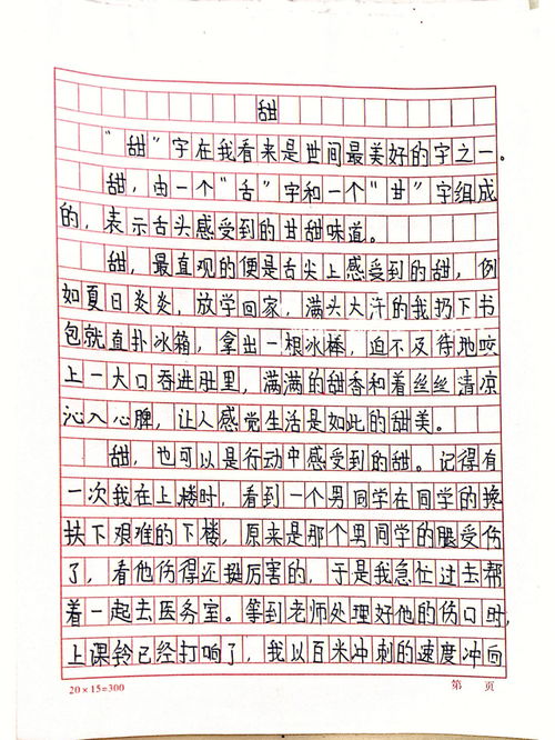 甜作文(甜作文500字六年级汇总)