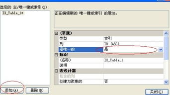 在SQL Server 2005中,当一张表中已经设置主键,怎样给这张表的其他字段设置唯一约束 