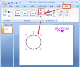 PPT怎么制作一个创意的百分比图表 