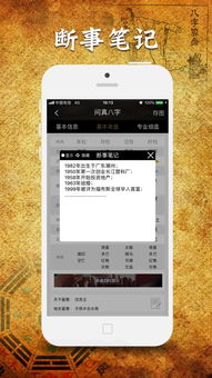 问真八字排盘宝app下载 问真八字排盘宝手机版官方最新版免费安装 