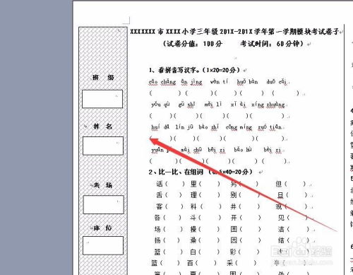 Word如何排版考试卷子 