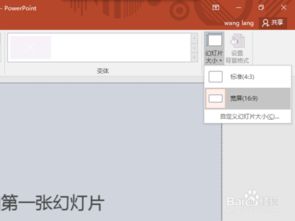 ppt幻灯片版面大小设置 