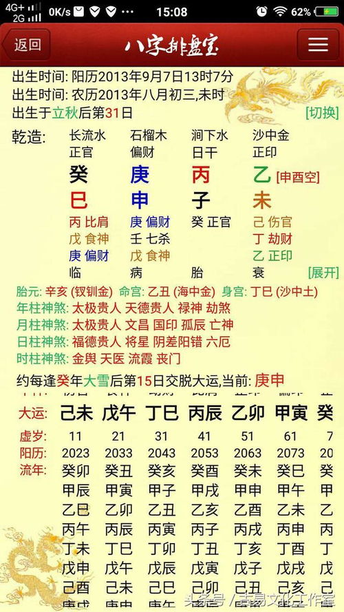 八字预测人生的意义 健康片 