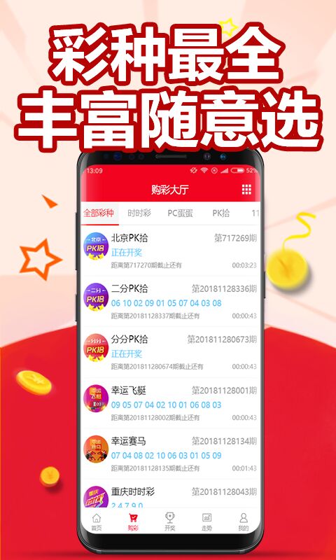 pk彩票下载app