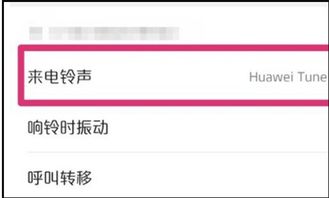 华为手机怎么把小视频设为来电铃声 