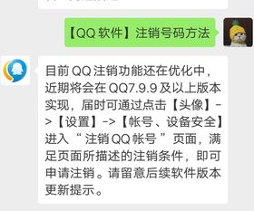 QQ账号可以注销了,你舍得吗 网友 这注销的是青春啊 