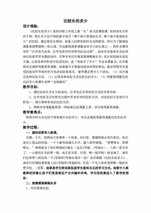 94《比较水的多少》教学反思