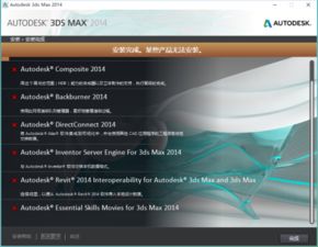 3DMAX2014安装失败win10