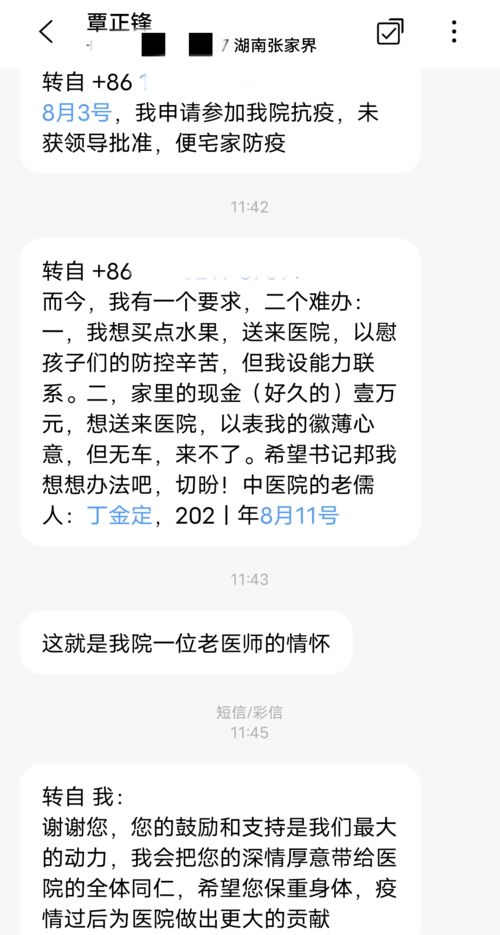 众志成城 抗击疫情 一名老中医的抗疫情怀