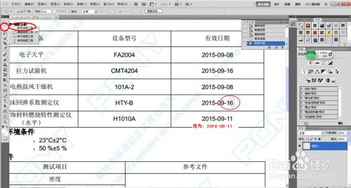 怎样修改JPEG图片里的内容 