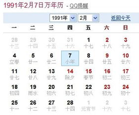 农历1990年12月23日是阳历的哪年哪月哪日 