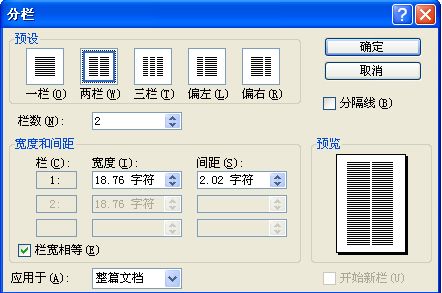 wps分栏线怎么设置成虚线 