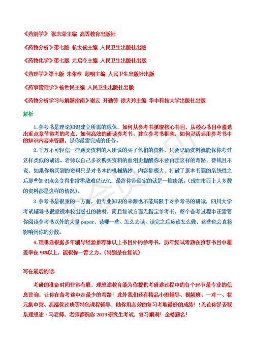 2020药学专业成人高考(图1)