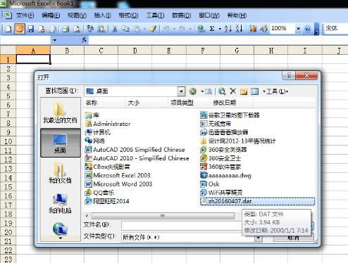 如何把DAT格式转换为EXCEL表格 