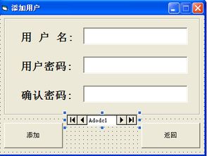 用VB和SQL Server 2005 做一个登录用户的添加 