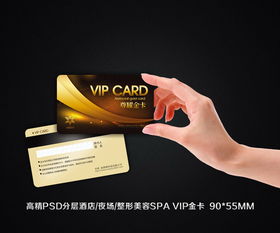 酒店金卡图片设计素材 高清psd模板下载 4.01MB vip卡大全 