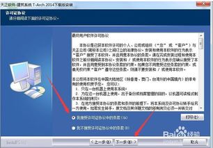 天正建筑8.0在win10系统下安装