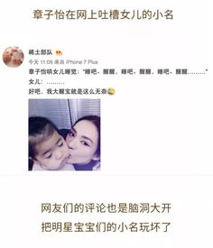 章子怡在网上吐槽女儿的小名,结果网友们都炸了 名字没起好简直毁一生啊