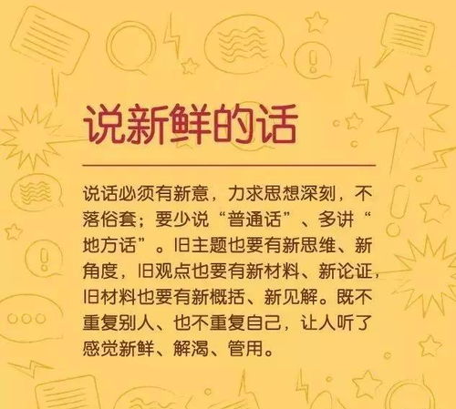 超实用 干部怎样说话才有水平 技巧在这