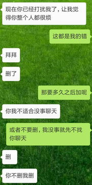 女生第二次把追她的男生 她跟男生出去很多次了 微信删了,是怎么想的 