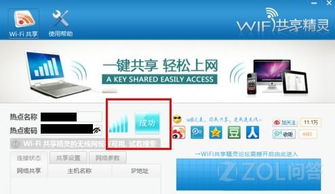 笔记本共享wifi软件;wifi一键获取密码app有哪些？