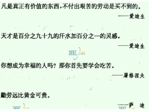 名人名言的读书心得