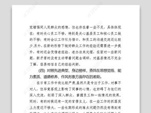 普通党员主题教育个人检视剖析材料范文word doc模板下载 