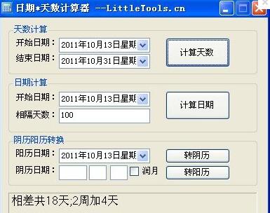 日期天数计算器下载 官方版下载 52pk软件下载 52pk下载中心 