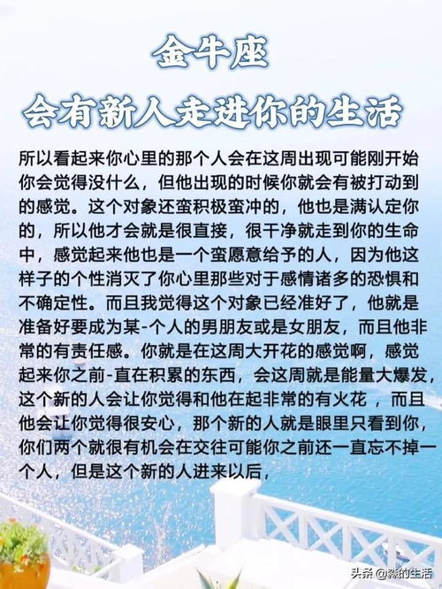 金牛座会有新人走进你的生活