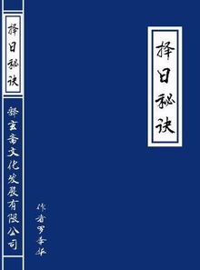 八字或择日四柱中的格局锦集