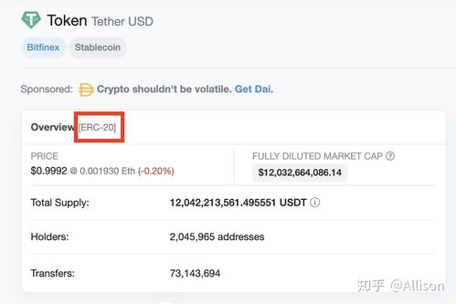 erc20币种,USDTERC20是什么意思