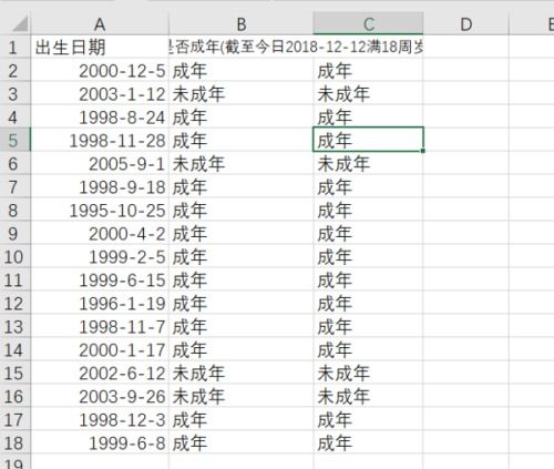 Excel函数 根据出生日期求是否成年的公式 