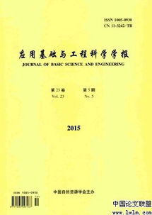 土木151本科学生在全国中文核心期刊发表学术论文