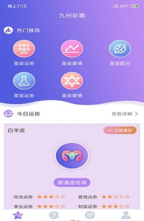 十二星座App 十二星座下载 1.0 安卓版 新云软件园 