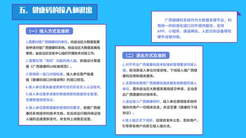 快速看懂广西健康码管理与服务暂行办法