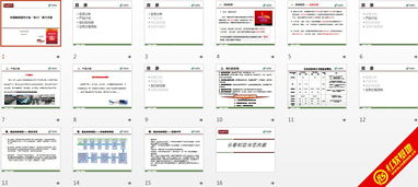 双11运营方案ppt下载