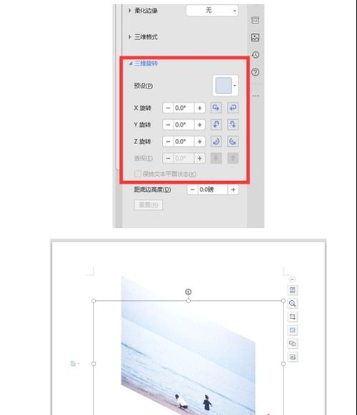 wps word图片怎么旋转 wps文档图片怎么旋转