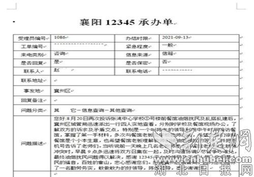 特殊的 投诉件 ,来自襄阳12345投诉平台的表扬信