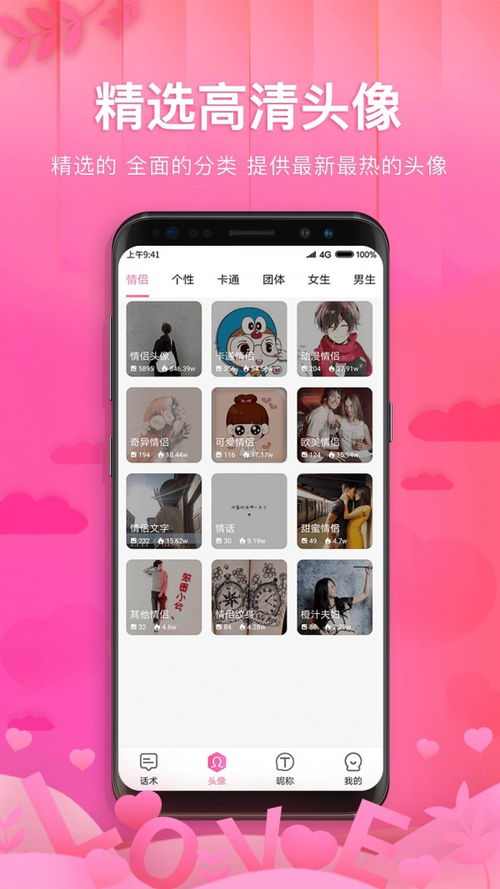 土味情话恋爱话术app下载 土味情话恋爱话术软件安卓版下载 v1.1.6 跑跑车安卓网 
