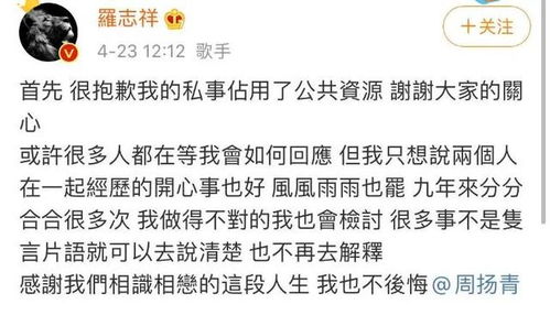 周扬青给罗志祥的 分手信 你真的太太太太太X100 渣了