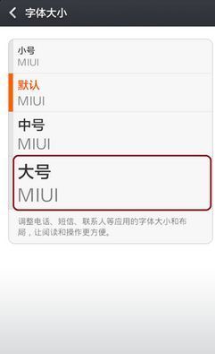 小米手机的显示字体能放大吗(小米手机字体调到最大还能更大吗)