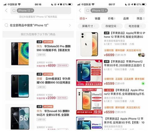 疑似拼多多 iPhone 12 Pro 百亿补贴专区突然下线