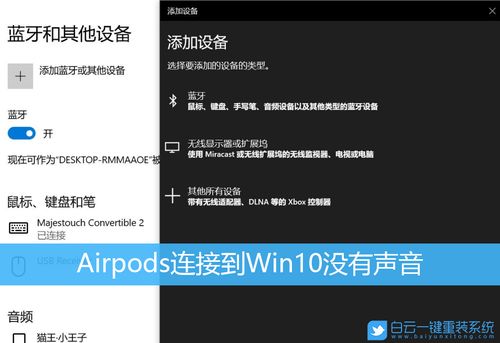 airpods连接电脑win10没声音